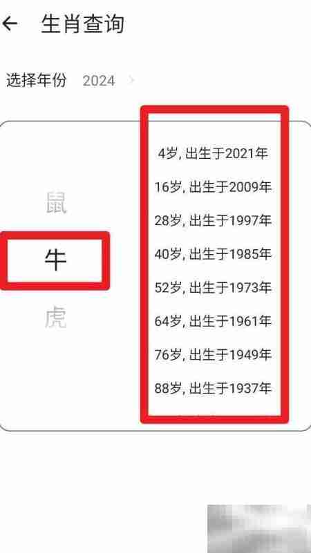 一叶日历查牛年生肖信息