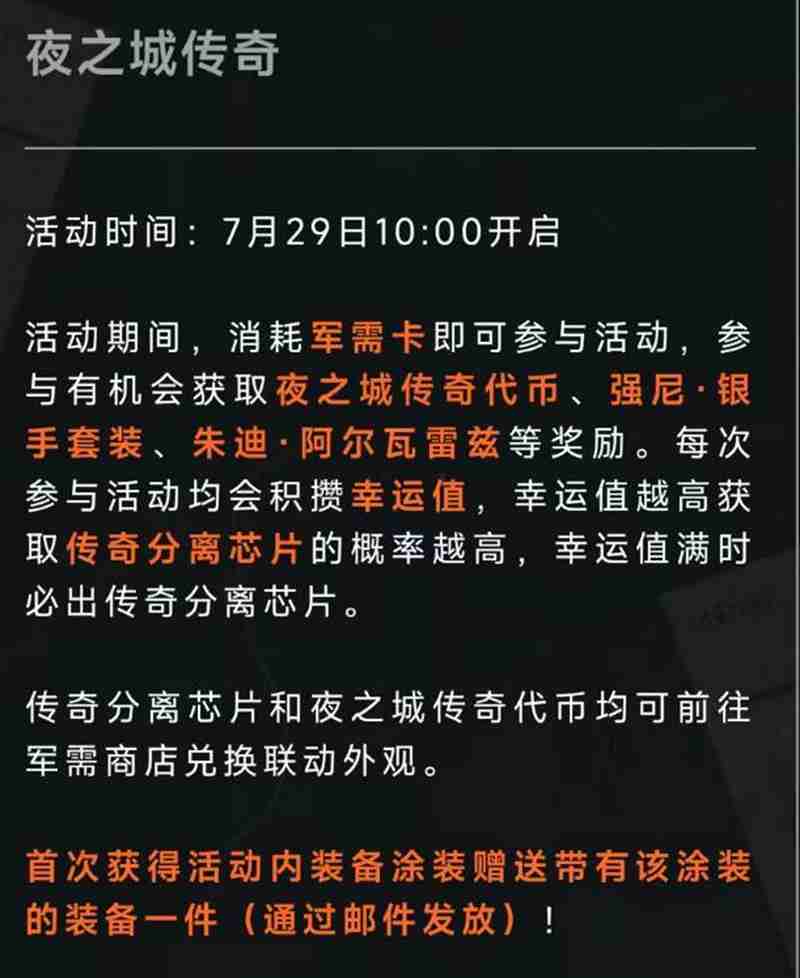 《暗区突围》赛博2077联动活动一览