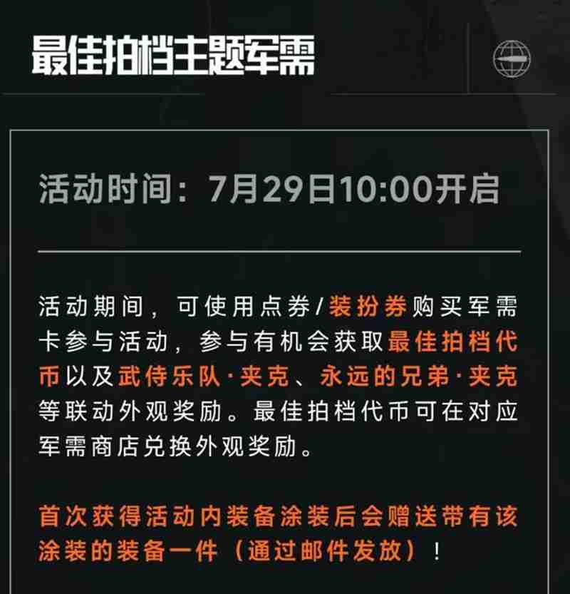 《暗区突围》赛博2077联动活动一览