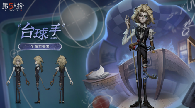 《第五人格》台球手介绍