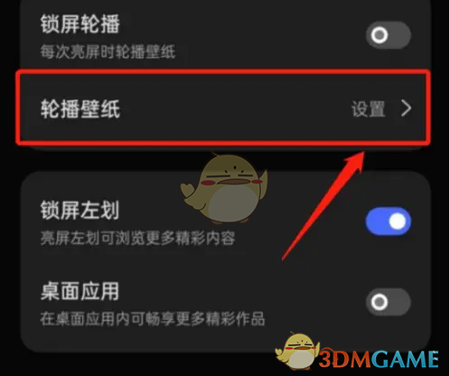 《乐划锁屏》轮播壁纸设置方法
