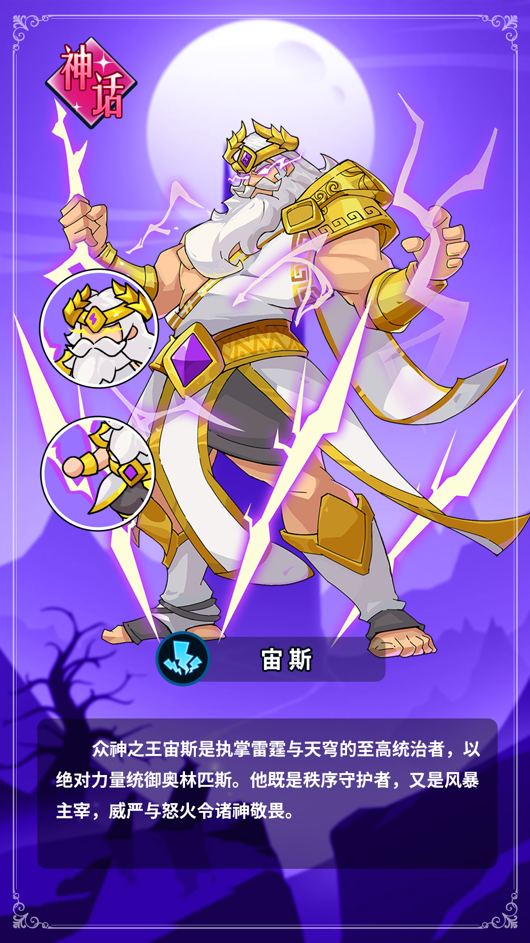 《伙伴弹途》宙斯技能详解与实战攻略