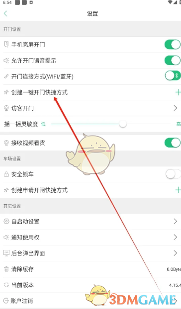 《1号社区》添加快捷方式教程