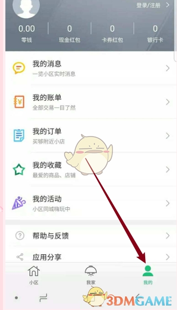 1号社区添加快捷方式教程