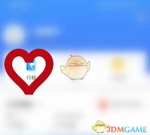 《天府通》查看行程记录方法