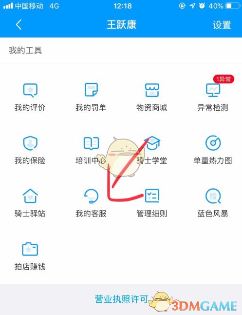 《蜂鸟众包》转人工客服方法详解