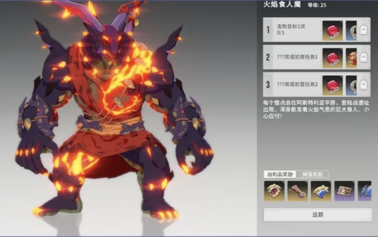 《星痕共鸣》火焰食人魔刷新位置详解