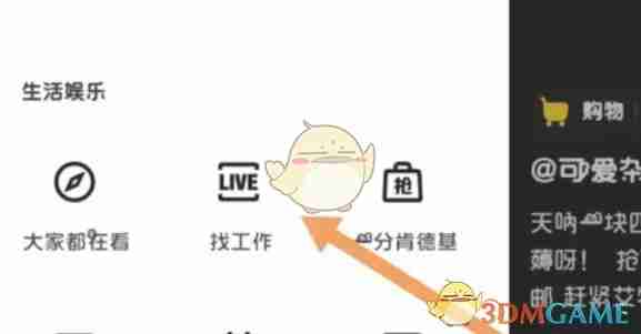 《快手极速版》找工作方法