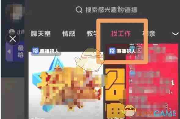 《快手极速版》找工作方法