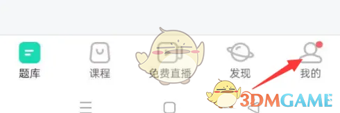 《一起考教师》添加收货地址方法