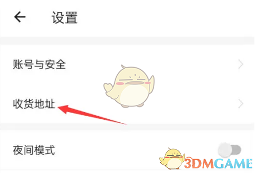 《一起考教师》添加收货地址方法