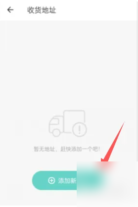 《一起考教师》添加收货地址方法