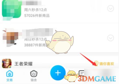 《交易猫》代练接单方法