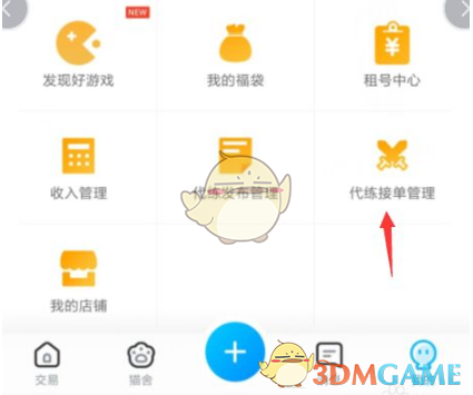 《交易猫》代练接单方法