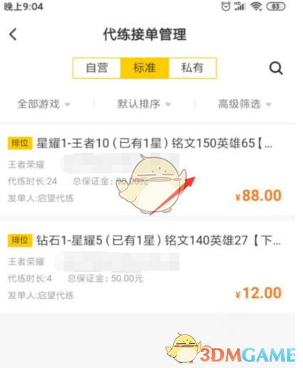 《交易猫》代练接单方法