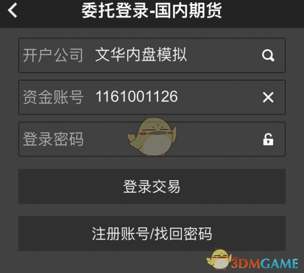 《随身行》银期转账教程