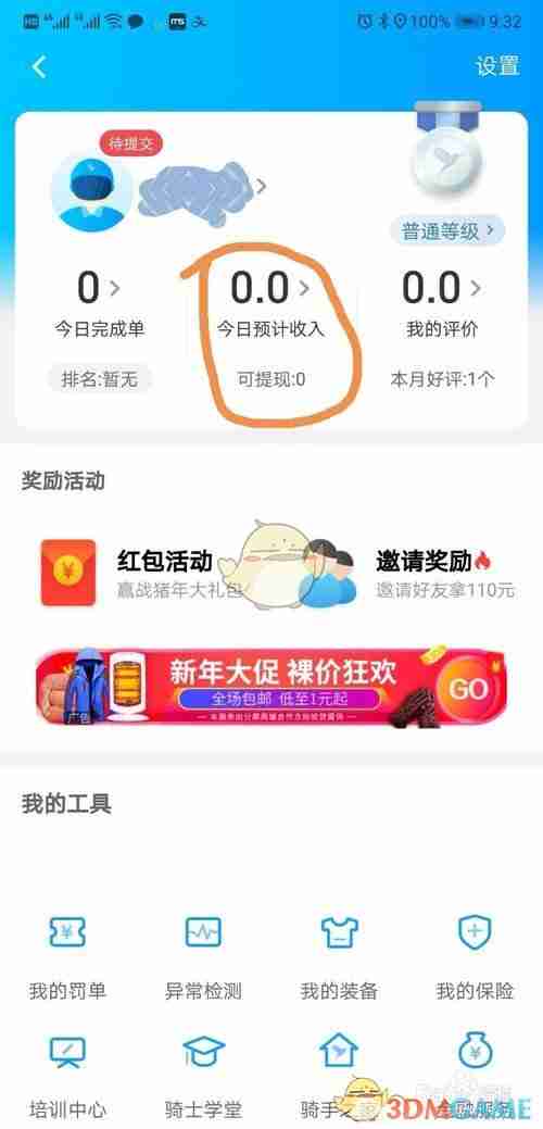 《蜂鸟众包》提现方法介绍