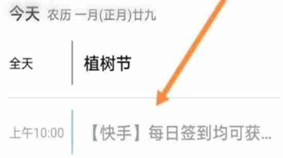 快手日历提醒如何删除 快手日历提醒删除方法