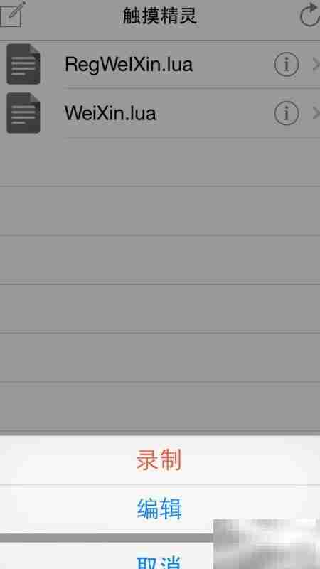 触摸精灵脚本录制教程