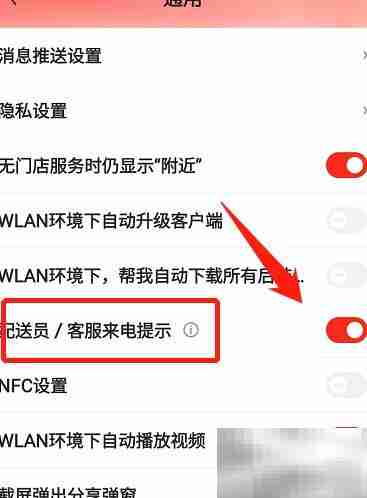 京东开启配送员来电提醒方法