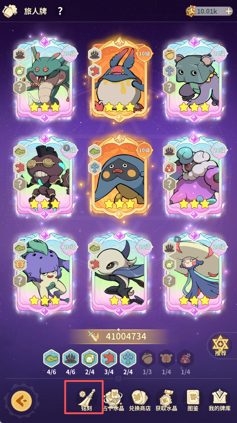 《云海之下》旅人牌铭刻功能介绍