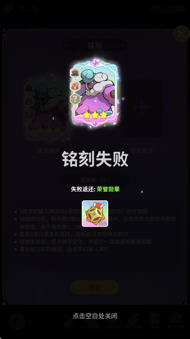 《云海之下》旅人牌铭刻功能介绍