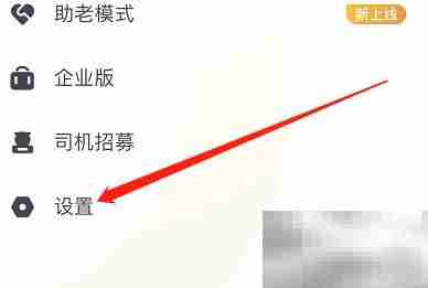 如祺出行微信绑定教程