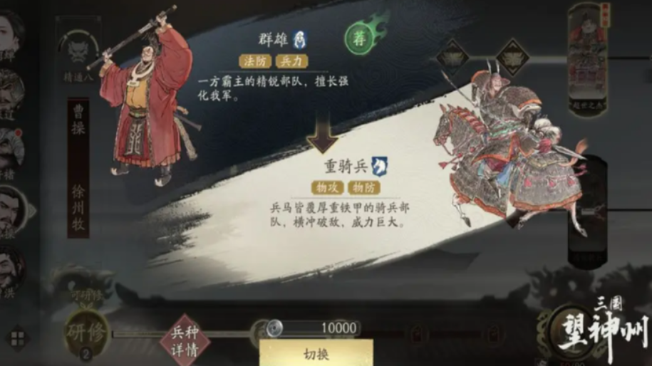 《三国望神州》练兵所介绍