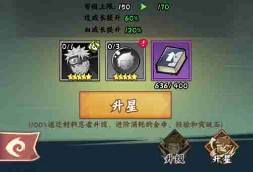 《火影忍者:木叶高手》忍者养成攻略