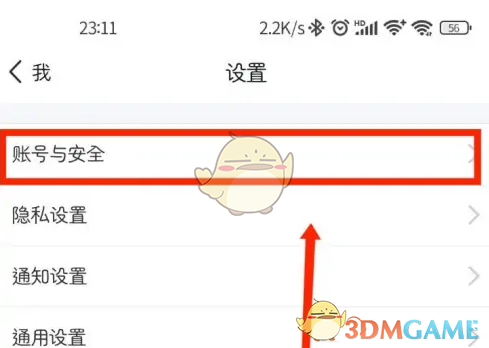 《环球网校》注销账号方法