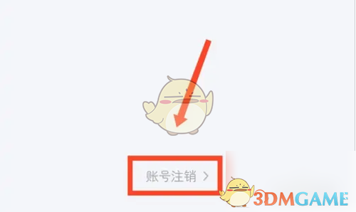 《环球网校》注销账号方法