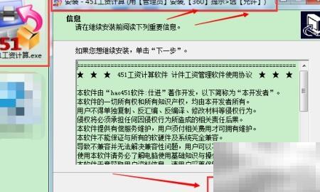 巧用451软件轻松算工资方法