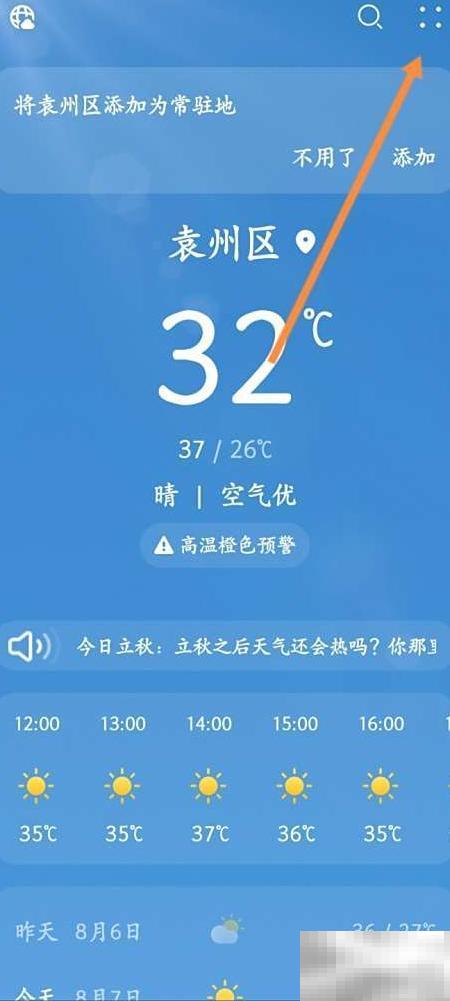 关闭天气软件定位的简单方法