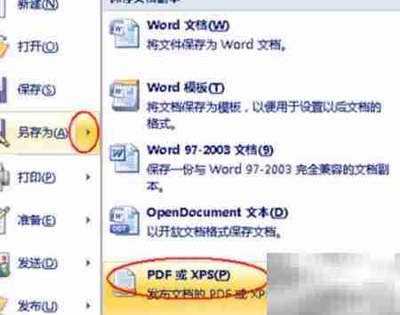 Office转PDF一键完成