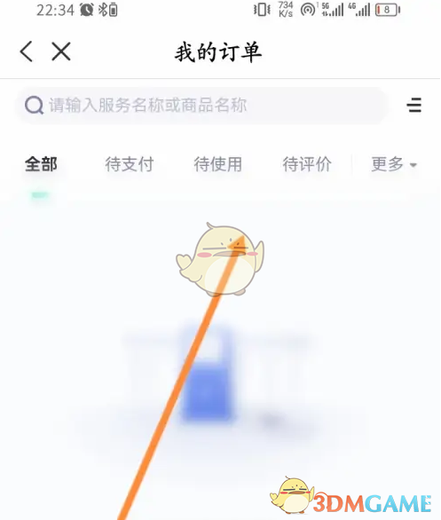 《中国人保》查询订单记录方法