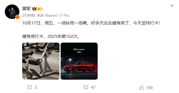 雷军时隔多天重回健身房打卡:一场秋雨一场寒