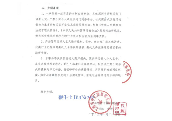 理想MEGA行驶中突然起火 车主发律师函:网上部分信息存在夸大、歪曲或虚构情形