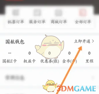 《中国国航》开通钱包方法