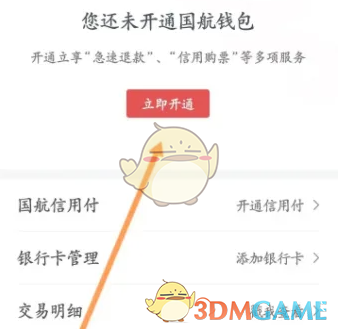 《中国国航》开通钱包方法