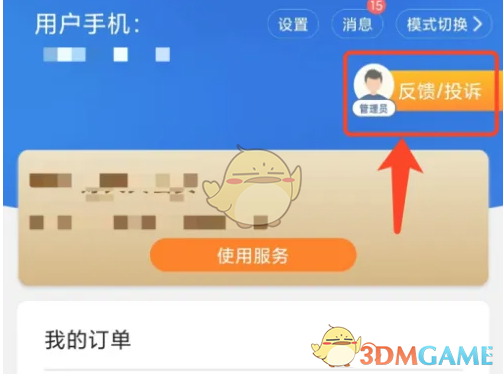 《好大夫在线》取消订单退款方法