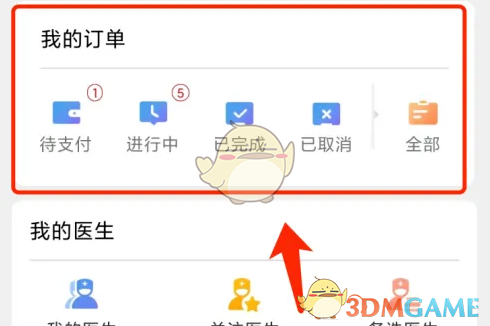 好大夫在线订单取消与退款流程