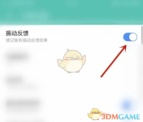 《薄荷记账》关闭振动反馈方法