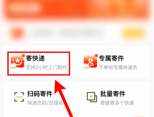 韵达快递到付设置方法详解