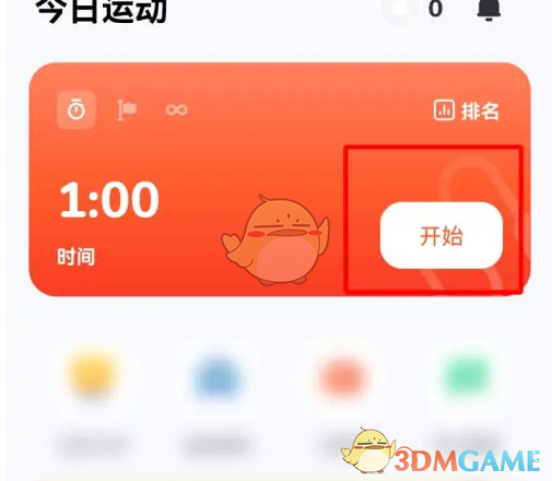 《天天跳绳》关闭声音方法