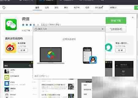 微信6.0下载地址汇总