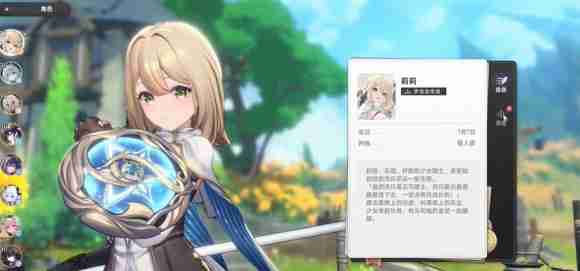 《蓝色星原：旅谣》游戏角色介绍