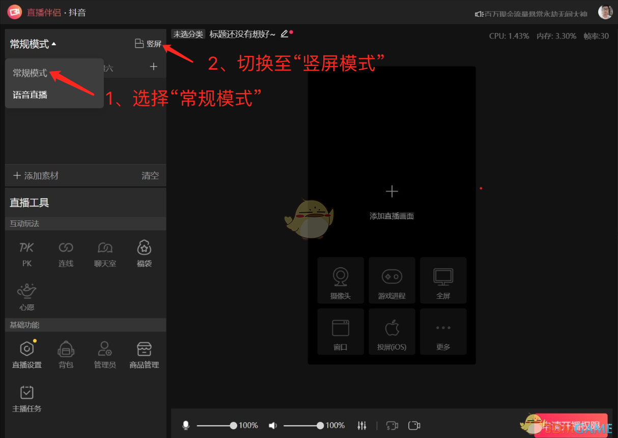 《抖音直播伴侣》聊天室开启教程