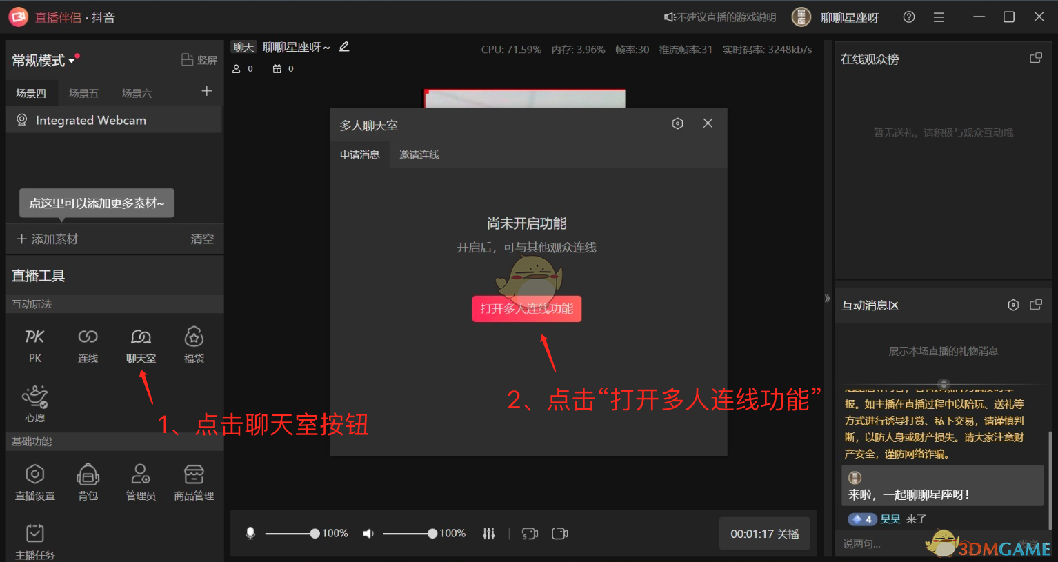 《抖音直播伴侣》聊天室开启教程