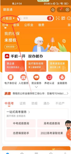 《赣服通》报名入学方法
