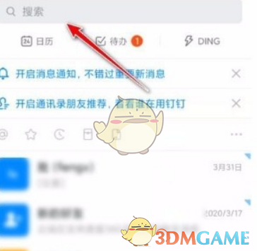 钉钉群号加群方法详解